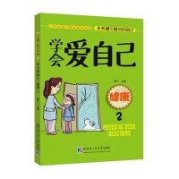 [M]学会爱自己:健康-9787560353555