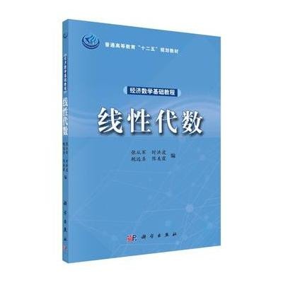 经济数学基础教程
