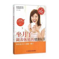 [M]坐月子-9787518906789