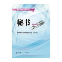 [M]秘书-9787516720462