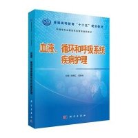 血液、循环和呼吸系统疾病护理