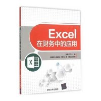 Excel在财务中的应用