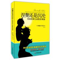 [M]涅槃还是沉沦-9787567539099