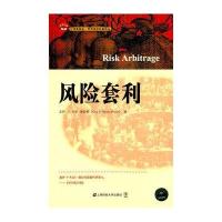 风险套利