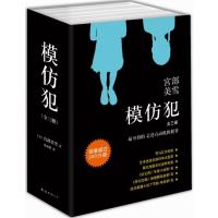 模仿犯(全三册 )