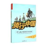 [M]骑行中国-9787511529299