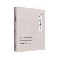 耕读世家