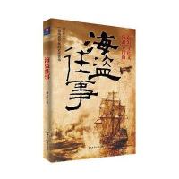 海盗往事