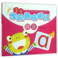 [M]宝宝学前趣味描红-9787518602353