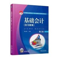 基础会计 第2版