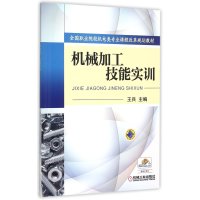 机械加工技能实训