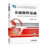 金属熔焊基础