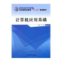 计算机应用基础