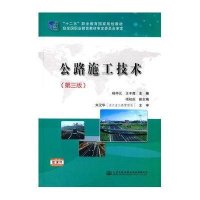 [M]公路施工技术-9787114121494