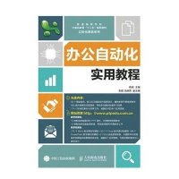 办公自动化实用教程