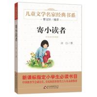 寄小读者 冰心著 儿童文学 小学生假期必读书目 8-9-10-11-12岁儿童书籍