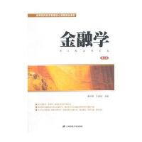 金融学(第三版)