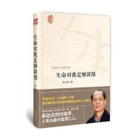 生命对我足够深情