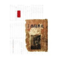 太原指南(1935年版)