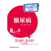 [M]糖尿病-9787506778145