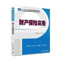 财产保险实务