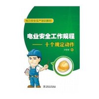 [M]电业安全工作规程-9787512381094