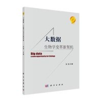 大数据:生物学变革新契机