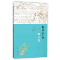明清文人的小品世界