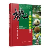 [M]桃典型病虫害防治图说-9787122253606