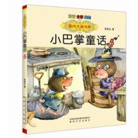 国内大奖书系-小巴掌童话5(注音·全彩·美绘)