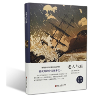 老人与海 精装