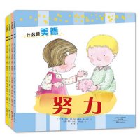 爱知科学馆 什么是美德 (套装4册)