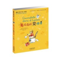 国际大奖小说注音版——魔法指环变便便