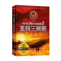 亚特兰蒂斯2 末日病毒