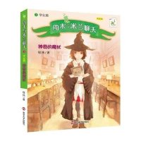 神奇的魔杖-周末与米兰聊天(3)(学业篇)(朗读版)
