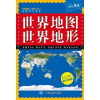 [N]世界地图世界地形-9787520431958