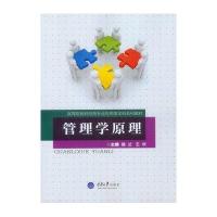 管理学原理