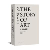 艺术的故事(精装本)