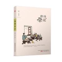 唐诗杂论
