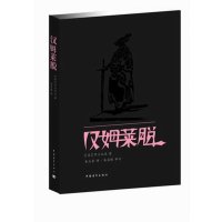 [N]汉姆莱脱-9787515305943