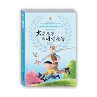 大头儿子和小头爸爸-全国儿童文学奖作品精粹-二辑
