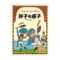 胖子和瘦子