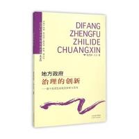 地方政府治理的创新-基于资源型省域的探索与思考