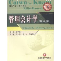 管理会计学