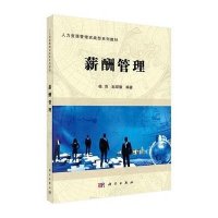 薪酬管理