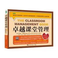 课堂管理