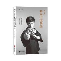 李小龙基本中国拳法
