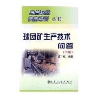 [M]球团矿生产技术问答(下)-范广权/冶金职业技能培训丛书-9787502452445