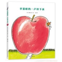 苹果哐的一声掉下来