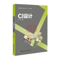 CI设计